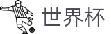 手机买球_网上买球赛哪个平台最快评价高